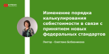 Обучение "Изменение порядка калькулирования себестоимости в связи с принятием новых федеральных стандартов"