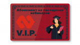 Абонемент “VIP” на посещение мероприятий Образовательного центра "ЕРМАК"